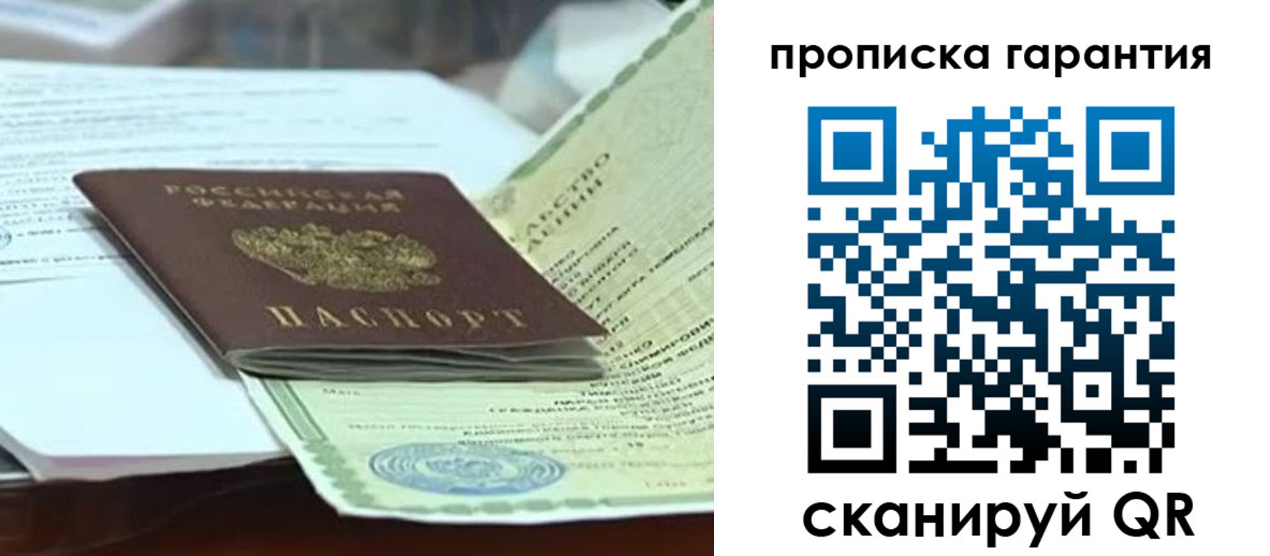 прописка в квартире в Нефтегорске