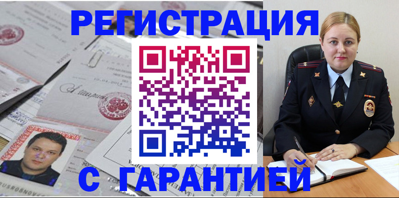 прописка штамп в Нефтегорске