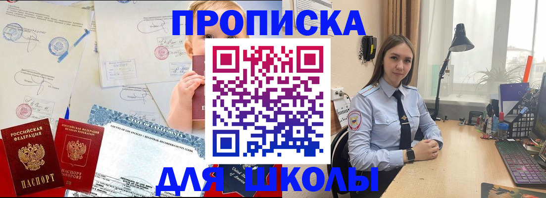 прописка для школы в Нефтегорске